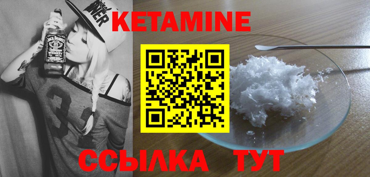 Кетамин VHQ Павлово