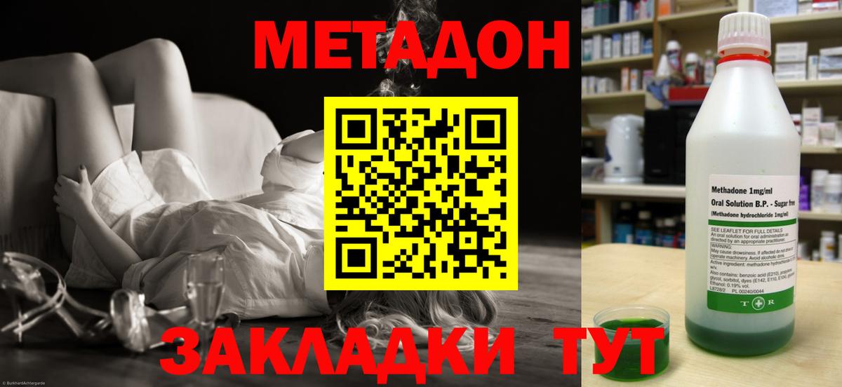 МЕТАДОН кристалл Павлово