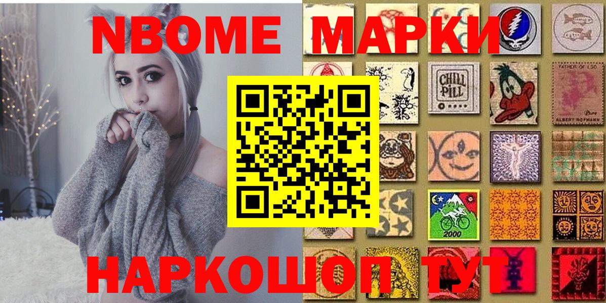 Марки 25I-NBOMe 1500мкг Павлово